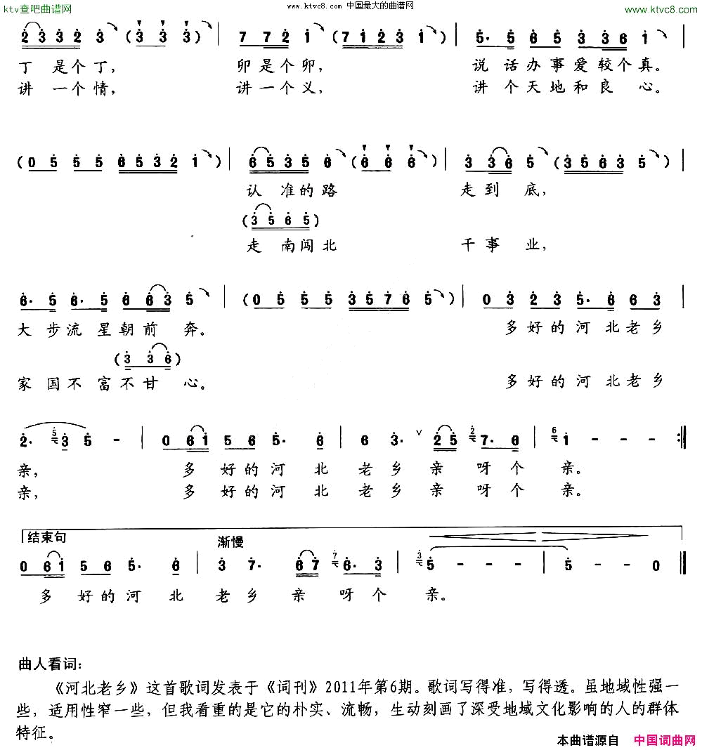 河北老乡简谱1