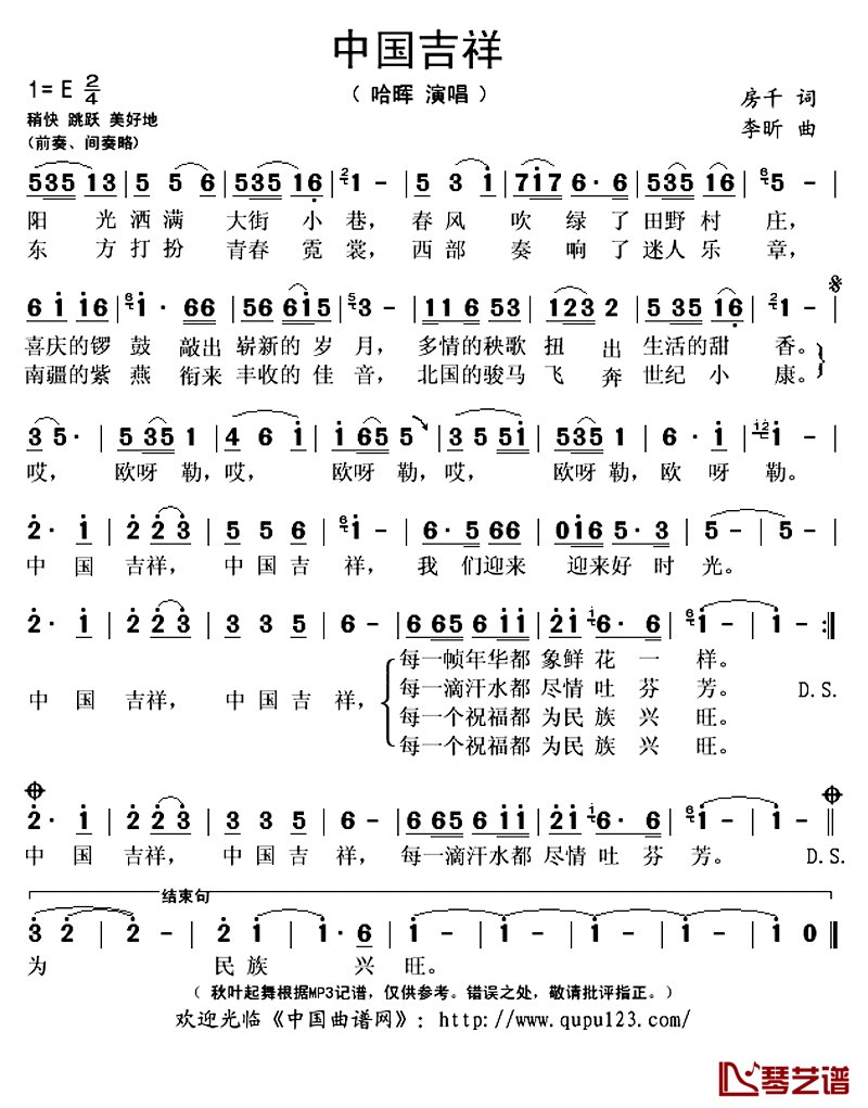 中国吉祥简谱(歌词)-哈晖演唱-秋叶起舞记谱上传1