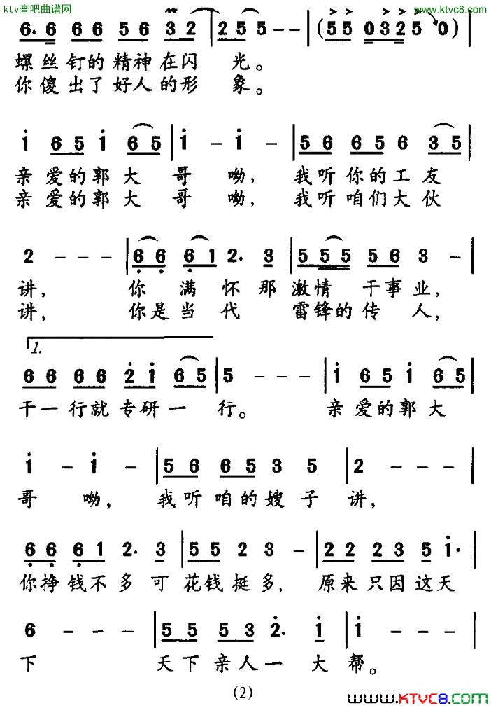 我的郭大哥简谱1