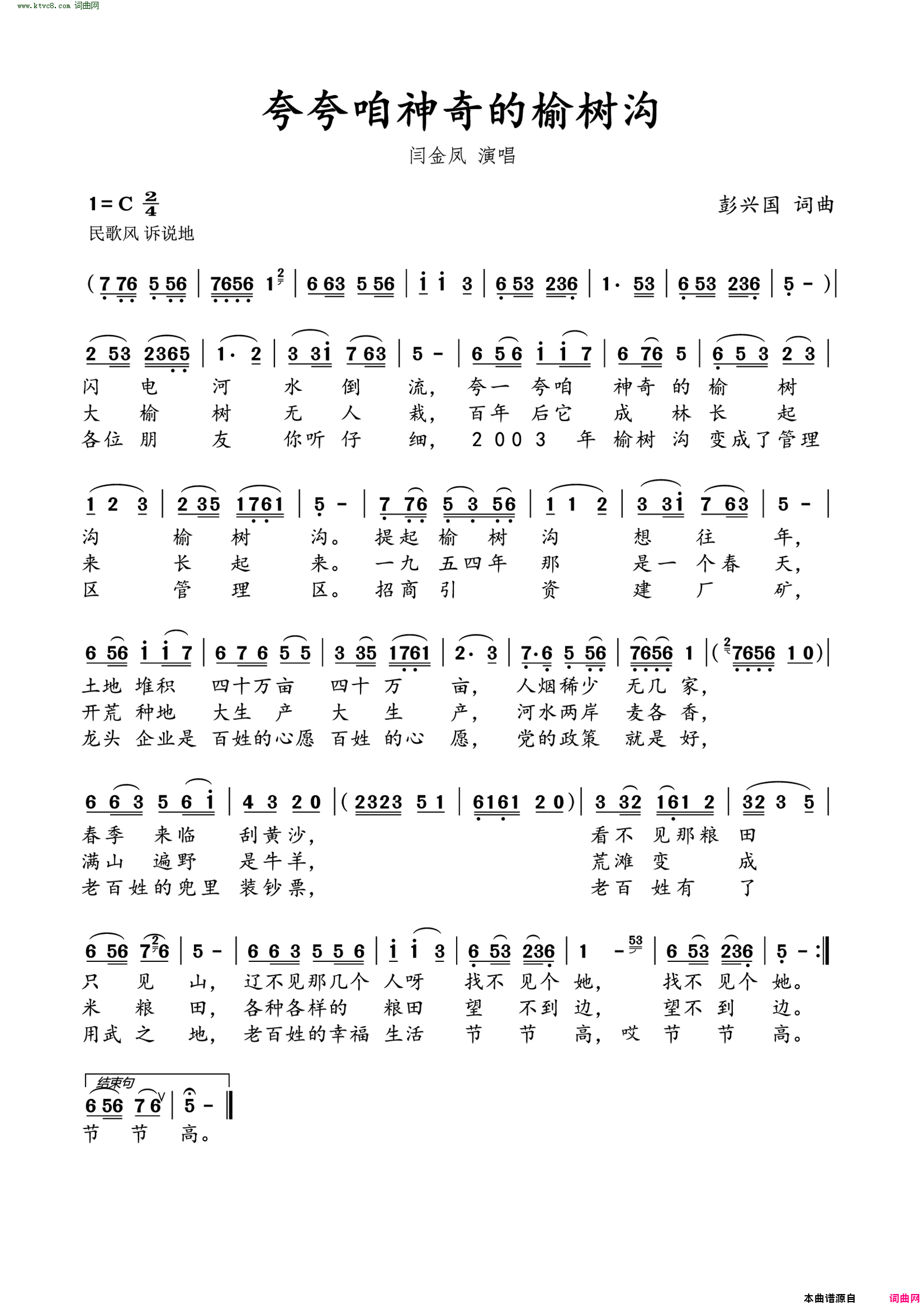 夸夸咱神奇的榆树沟简谱-闫金凤演唱-彭兴国/彭兴国词曲1