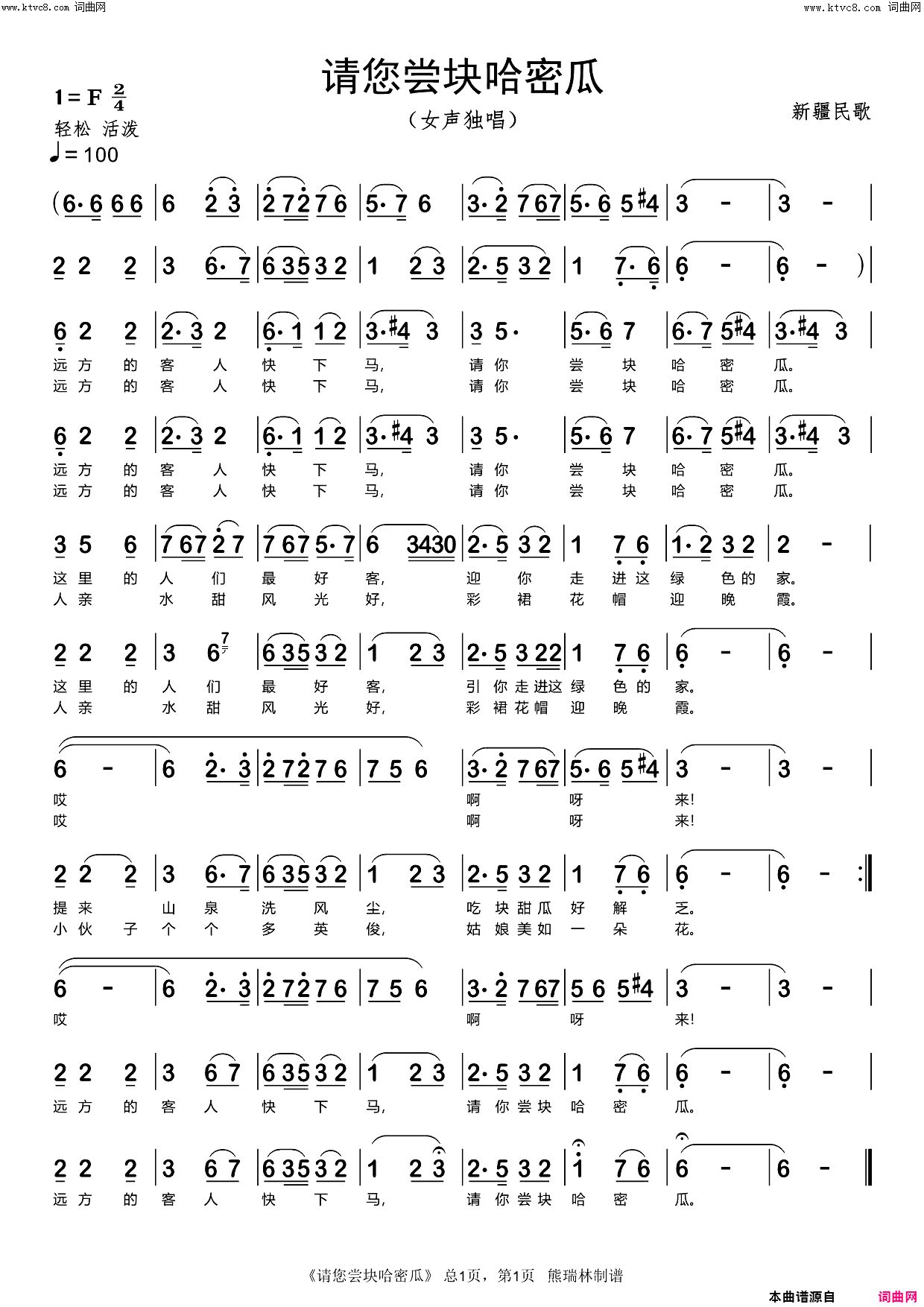 请你尝块哈密瓜简谱-佚名演唱-作曲：新疆民歌词曲1
