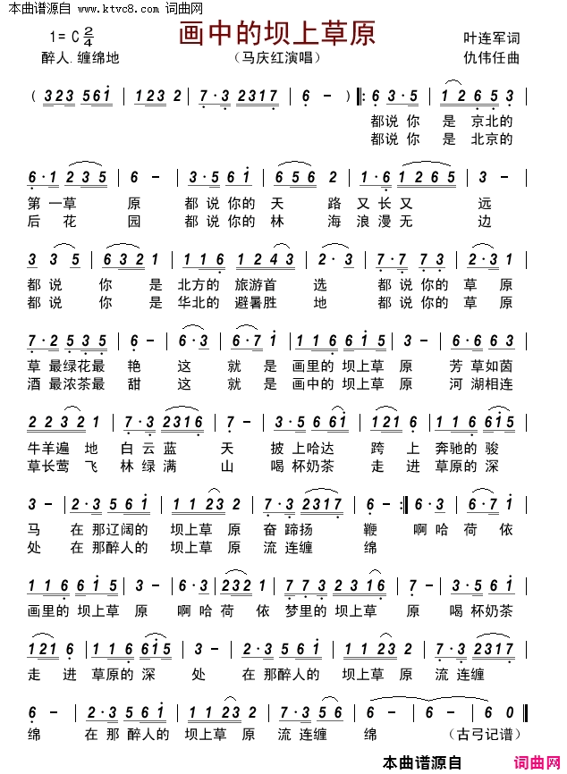 画中的坝上草原简谱-马庆红演唱-叶连军/仇伟任词曲1