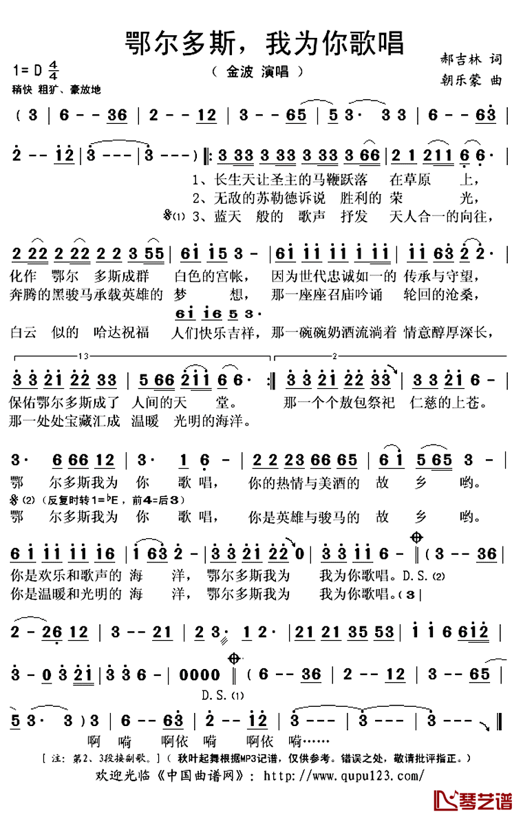 鄂尔多斯，我为你歌唱简谱(歌词)-金波演唱-秋叶起舞记谱上传1