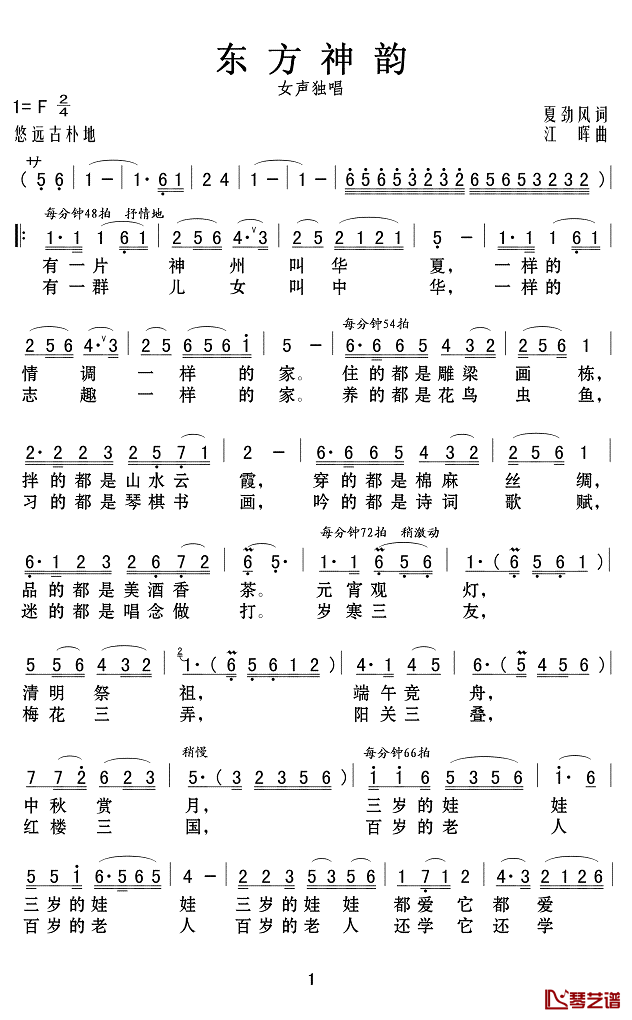 东方神韵简谱(歌词)-演唱-Z.E.Z.制作1