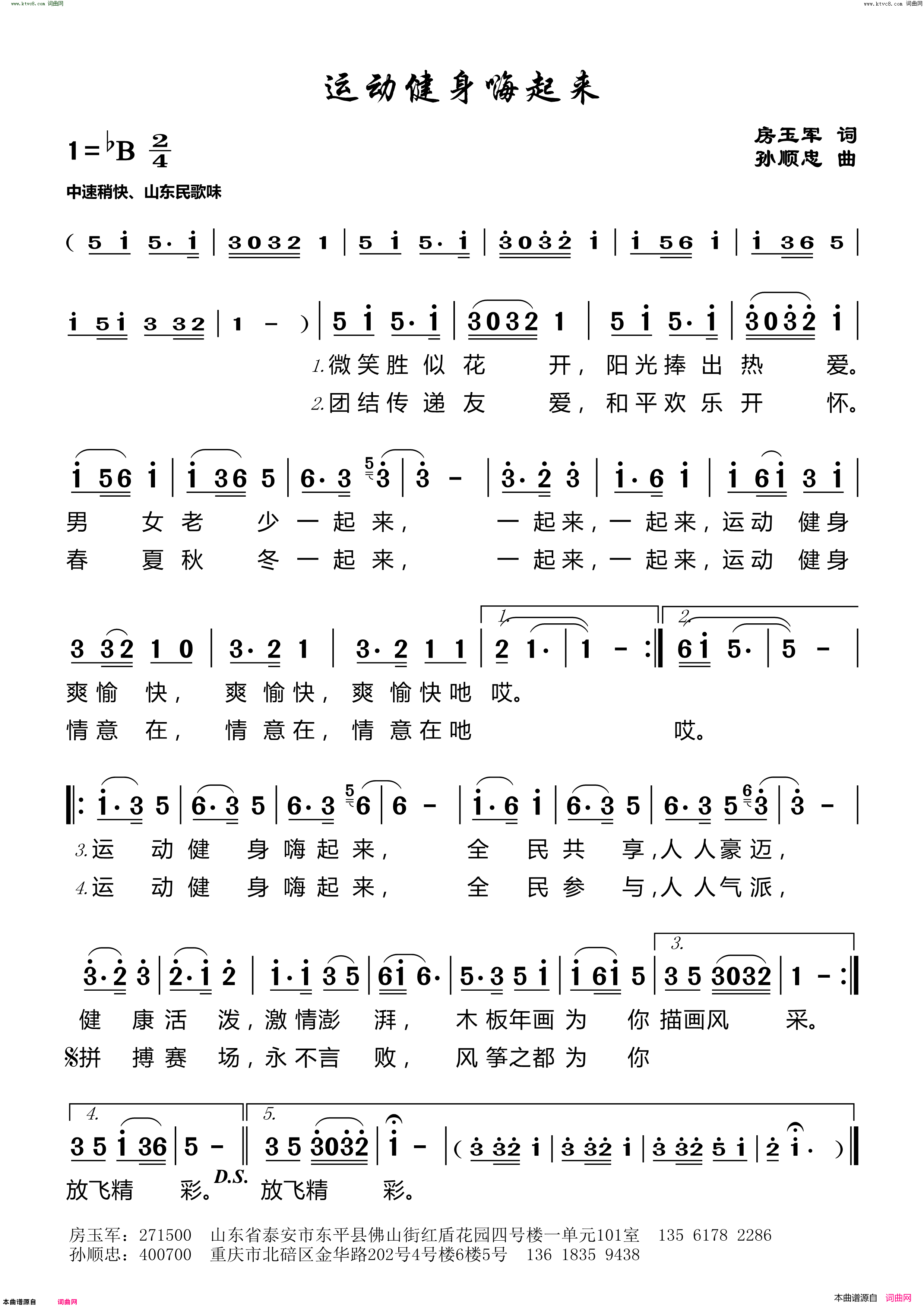 运动健身嗨起来简谱1