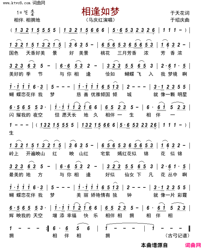相逢如梦简谱-马庆红演唱-于天花/于绍庆词曲1