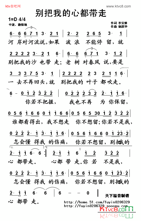 别把我的心都带走简谱1