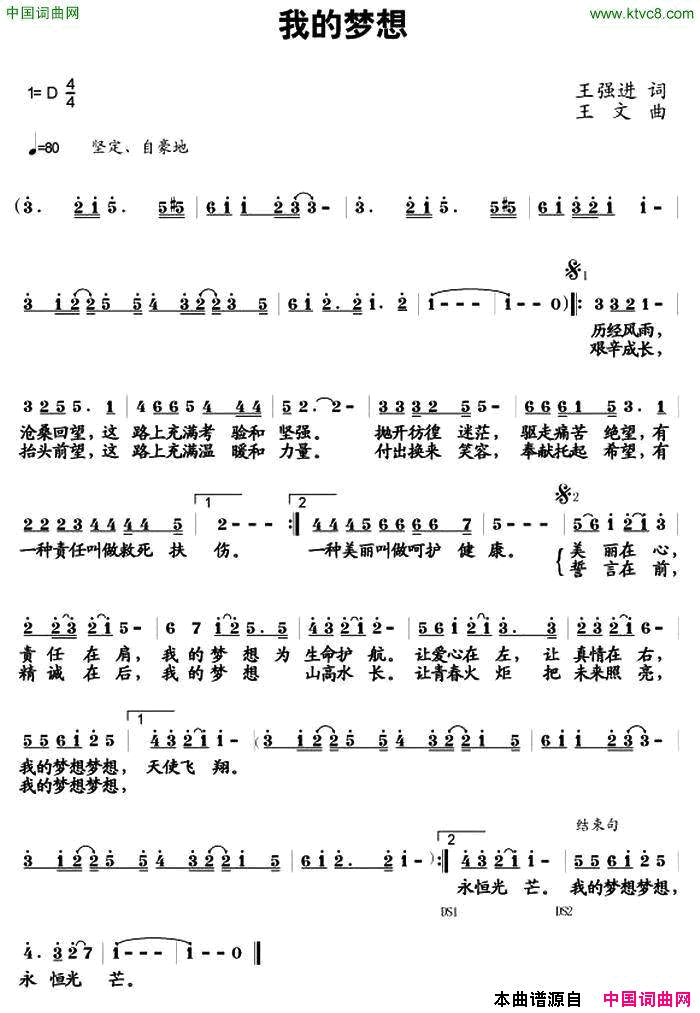 我的梦想王强进词王文曲我的梦想王强进词 王文曲简谱1