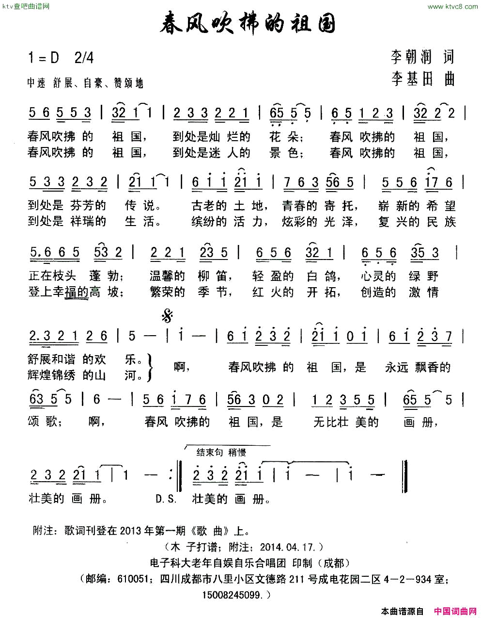 春风吹拂的祖国李朝润词李基田曲简谱1