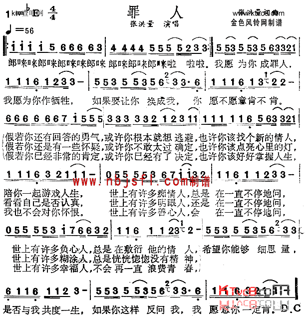 罪人简谱1