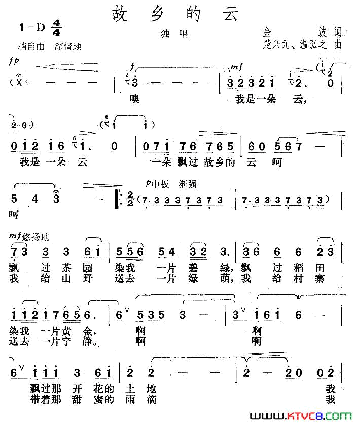 故乡的云金波词楚兴元曲故乡的云金波词 楚兴元曲简谱1