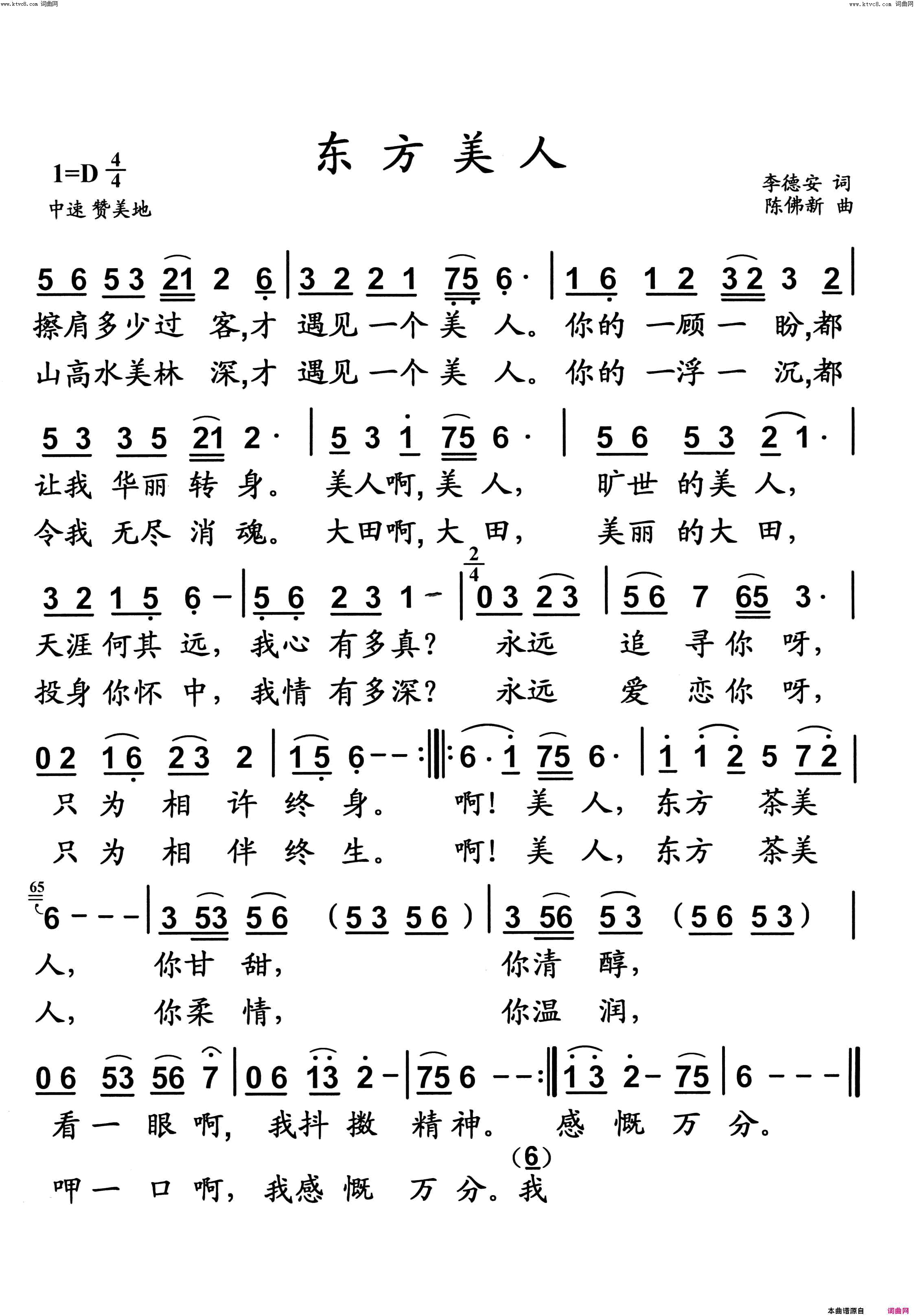东方美人简谱1