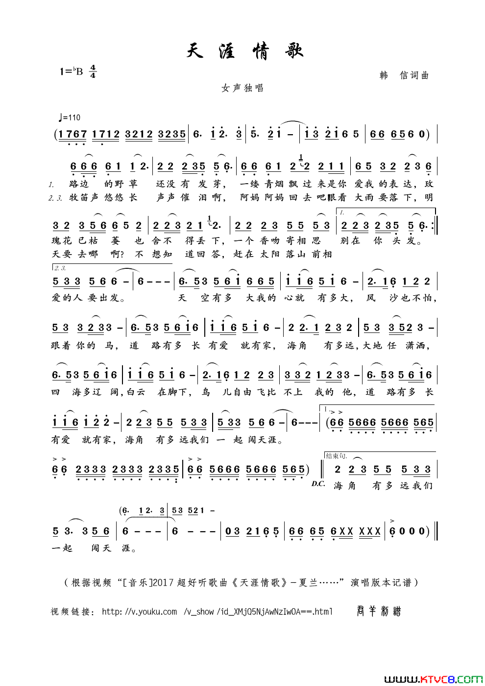 天涯情歌简谱-夏兰演唱-韩信/韩信词曲1