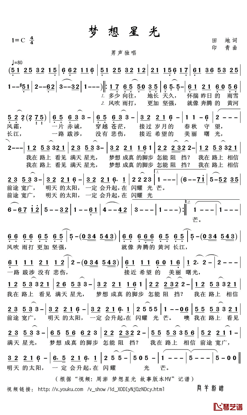 梦想星光简谱(歌词)-周澎演唱-君羊曲谱1