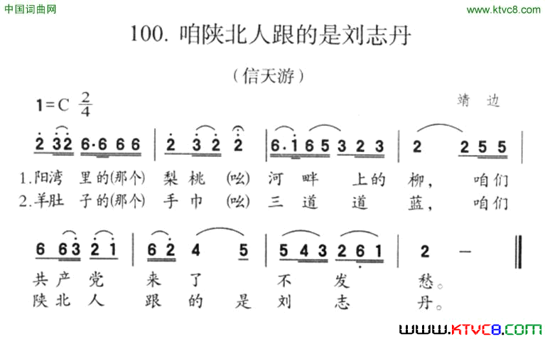咱陕北人跟的是刘志丹简谱1