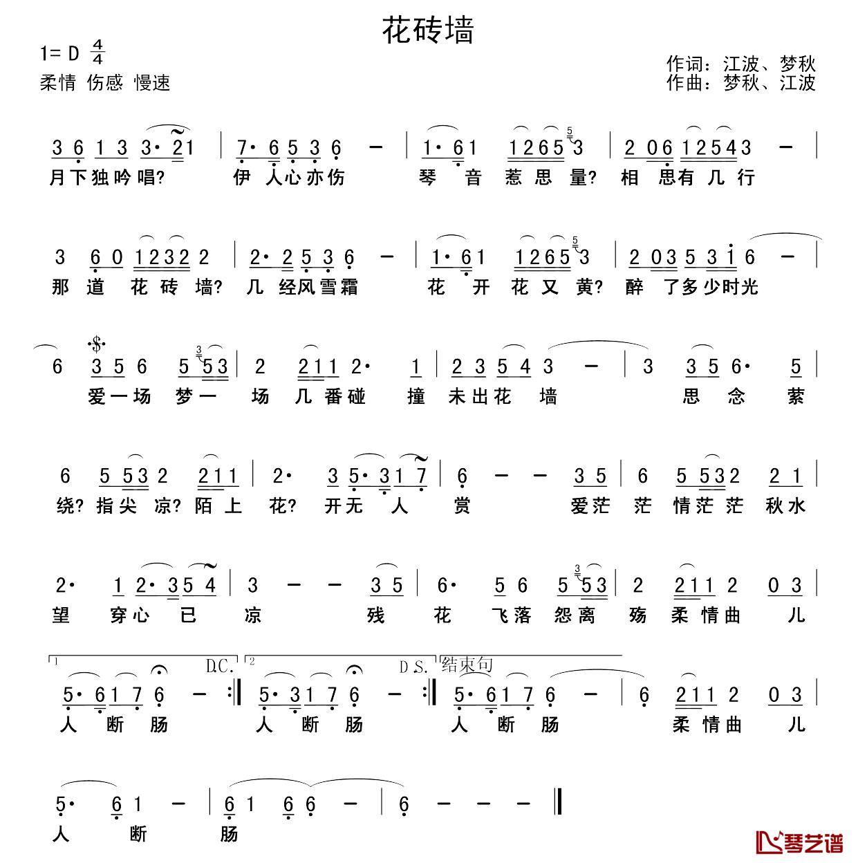 花砖墙简谱-江波梦秋词/梦秋江波曲1