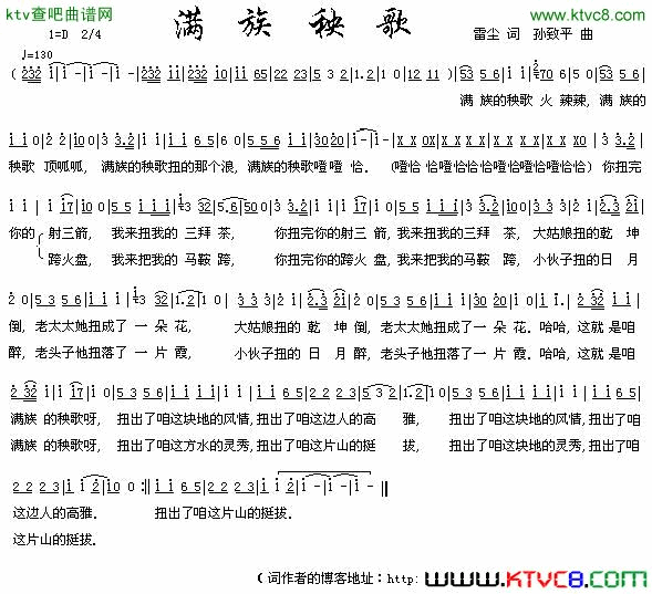 满族秧歌简谱1