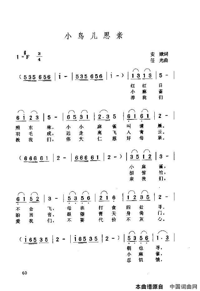 小鸟思亲简谱1