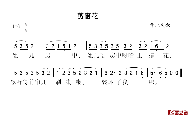 剪窗花简谱-华北民歌1