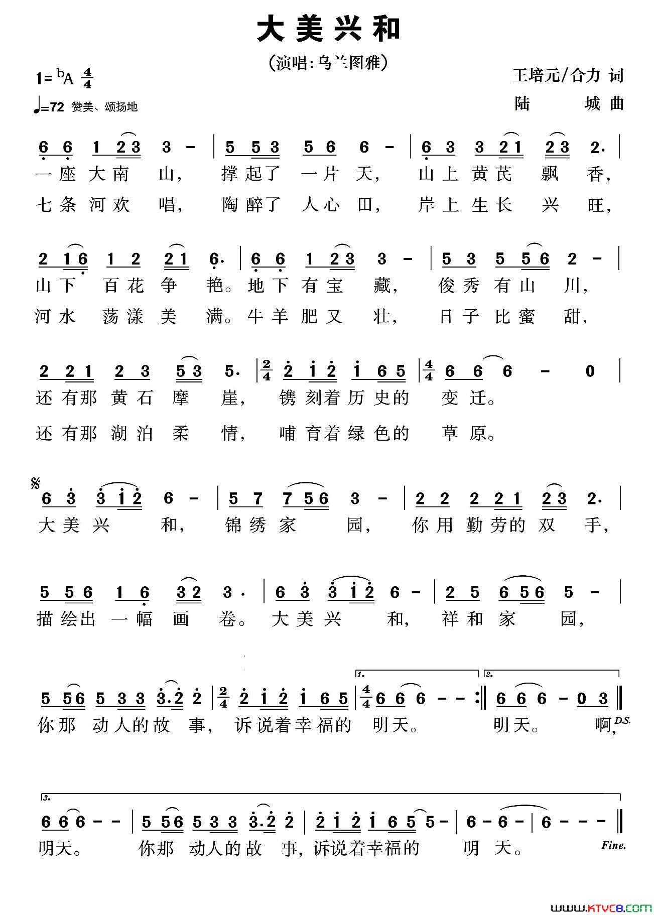 大美兴和简谱-乌兰图雅演唱-王培元、合力/陆城词曲1
