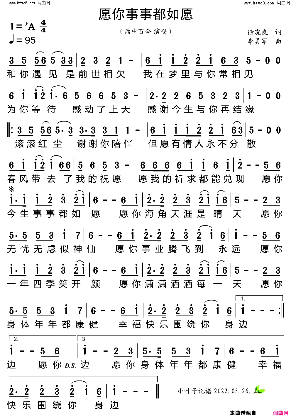 愿你事事都如愿简谱-雨中百合演唱-徐晓岚/李勇军词曲1