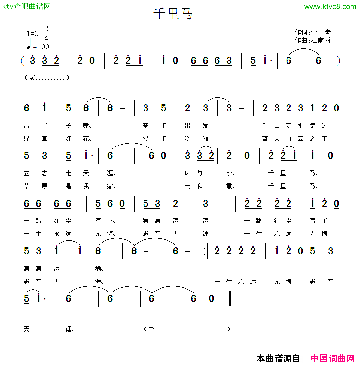 千里马金老词江南雨曲简谱1