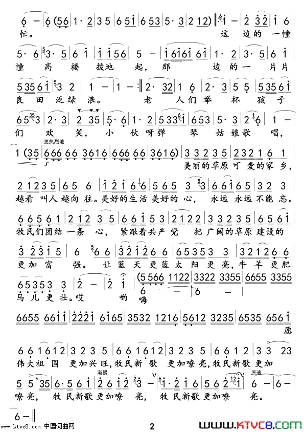 牧民新歌歌唱版简谱-何炎吉演唱-何炎吉/简广易词曲1
