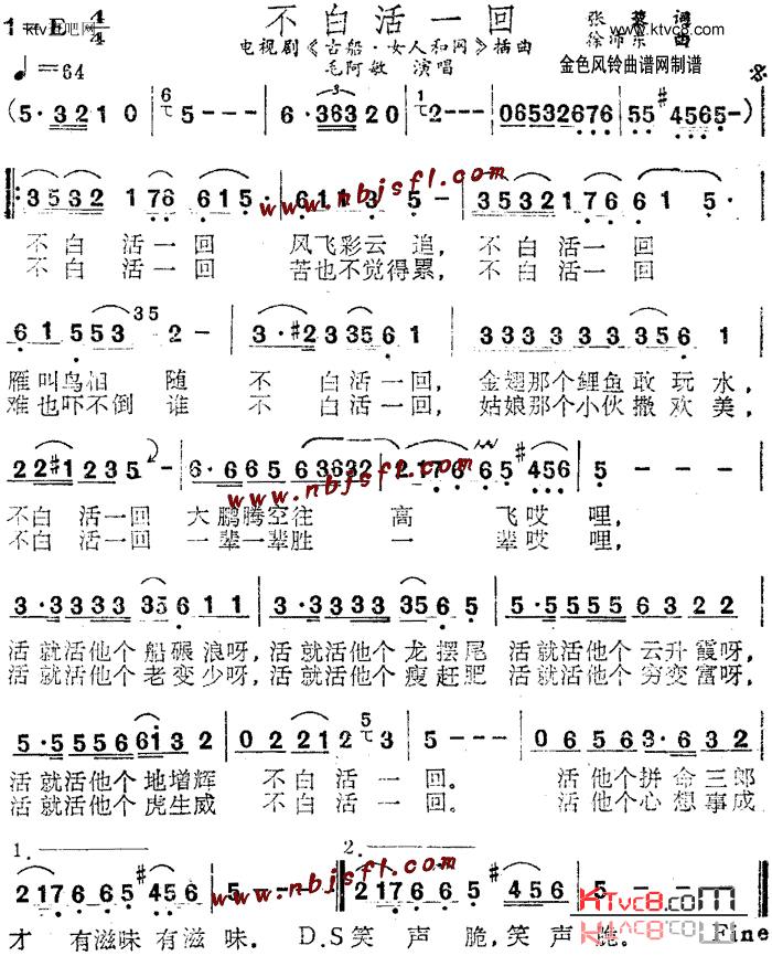 不白活一回《古船·女人和网》插曲简谱1
