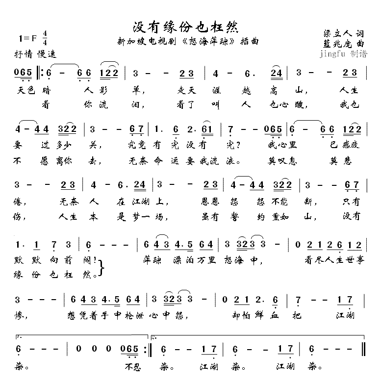 没有缘份也枉然简谱-黄莺莺演唱1