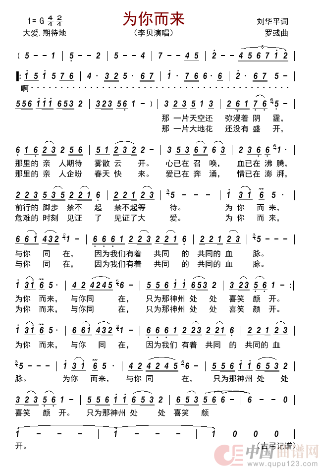 为你而来简谱-李贝演唱-古弓制作曲谱1