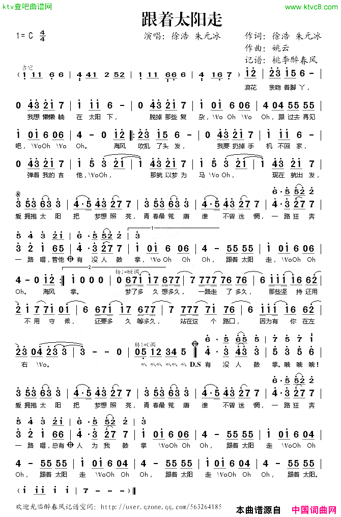 跟着太阳走简谱-徐浩演唱-徐浩、朱元冰/姚云词曲1