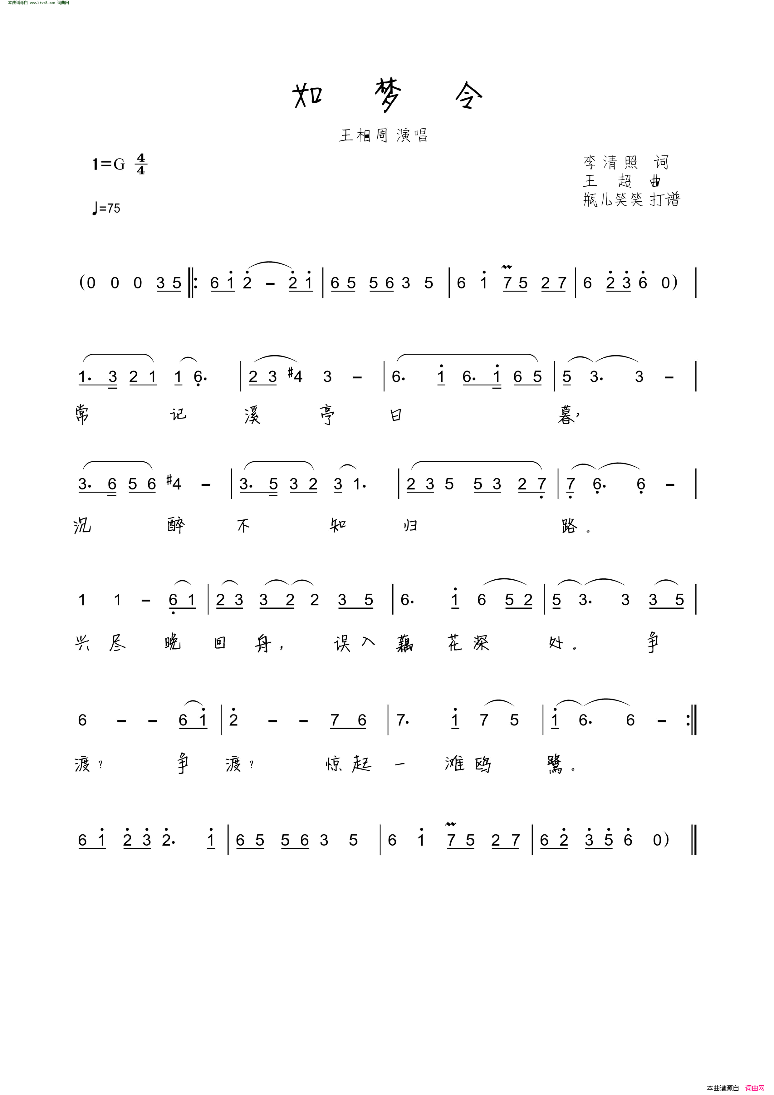 如梦令简谱-王相周演唱-李清照/王超词曲1