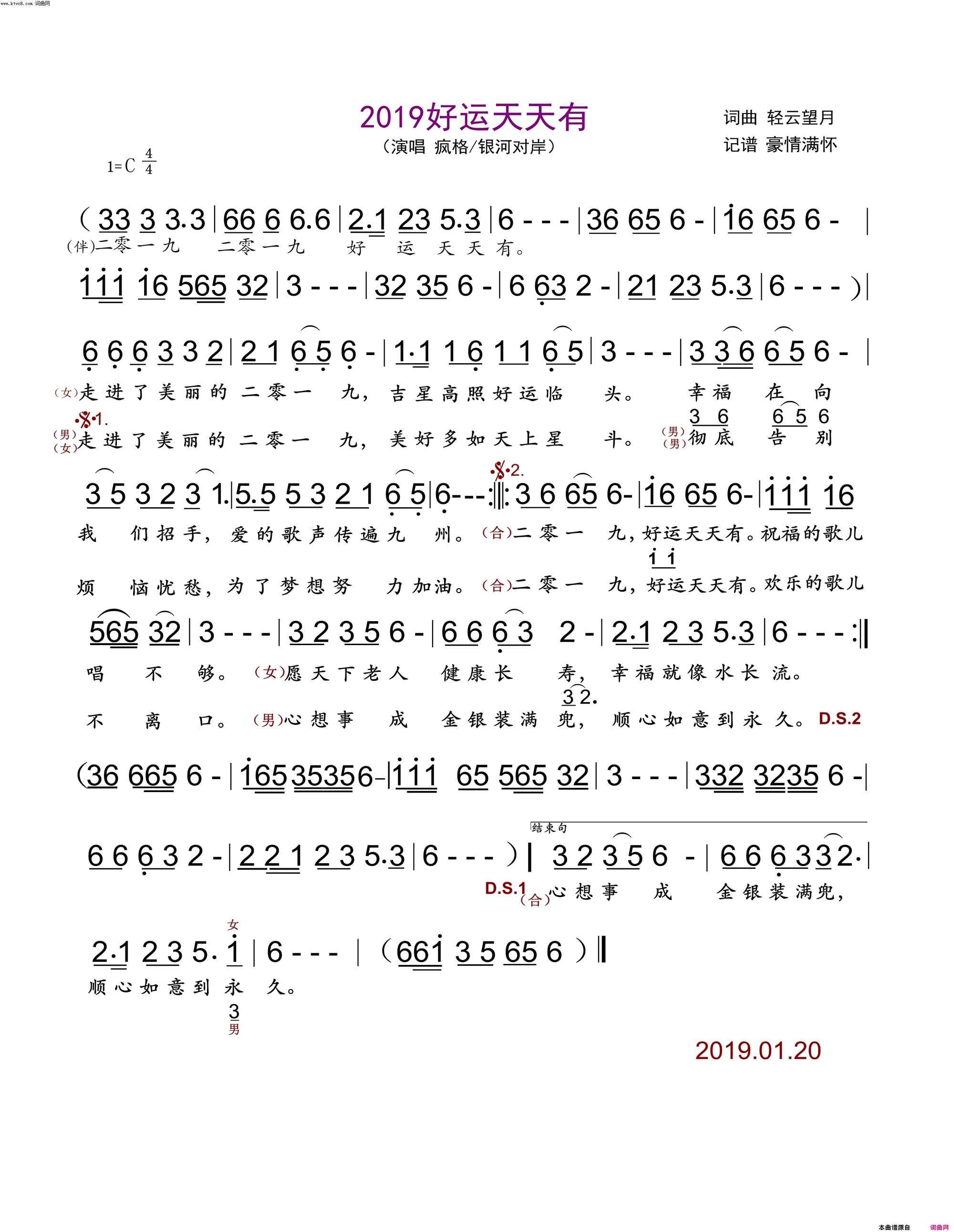 2019好运天天有简谱-疯格演唱-轻云望月/轻云望月词曲1
