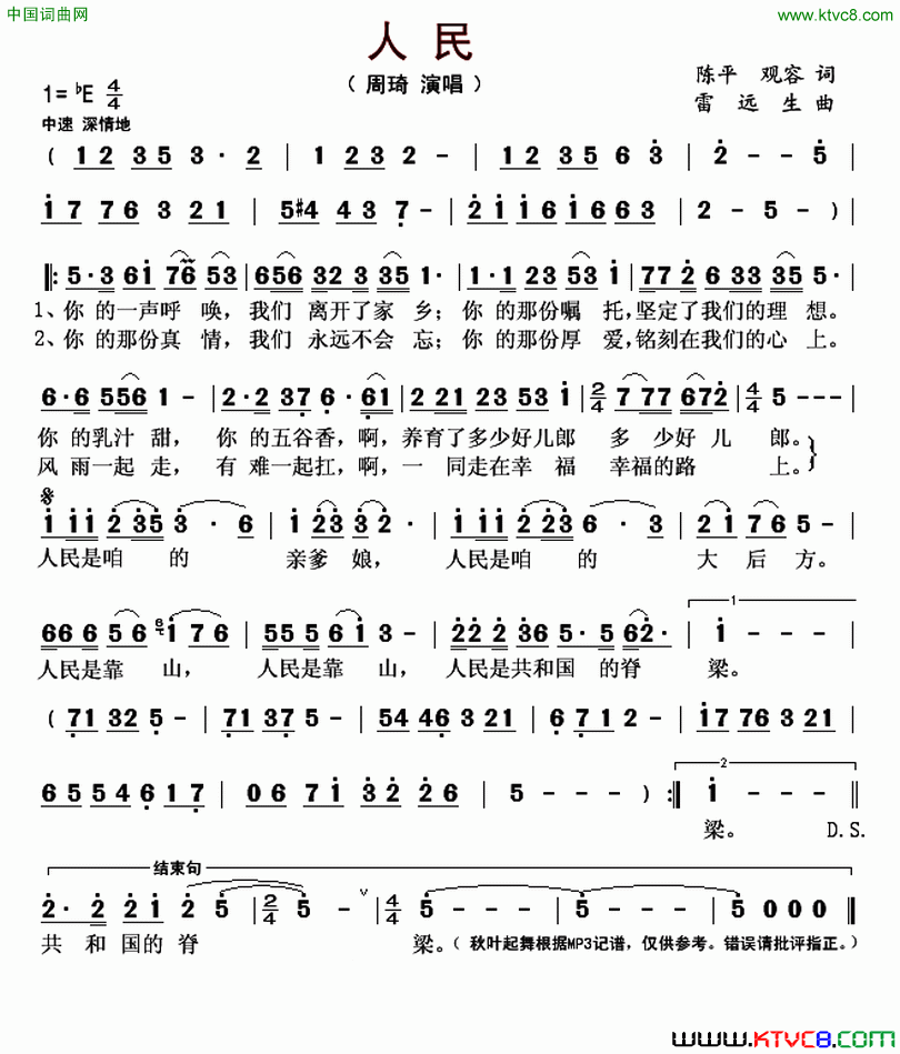 人民陈平观容词雷远生曲人民陈平 观容词 雷远生曲简谱-周琦演唱-陈平、观容/雷远生词曲1