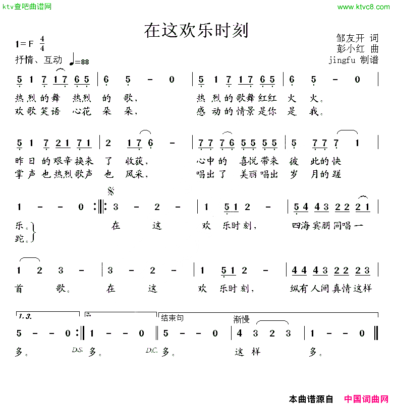 在这欢乐时刻简谱1