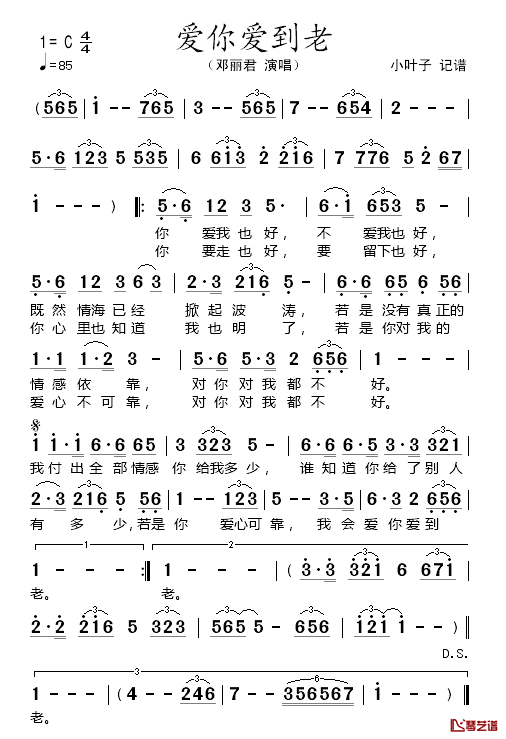 爱你爱到老简谱-邓丽君演唱1