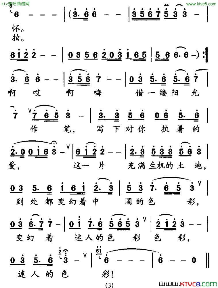 中国的色彩简谱1