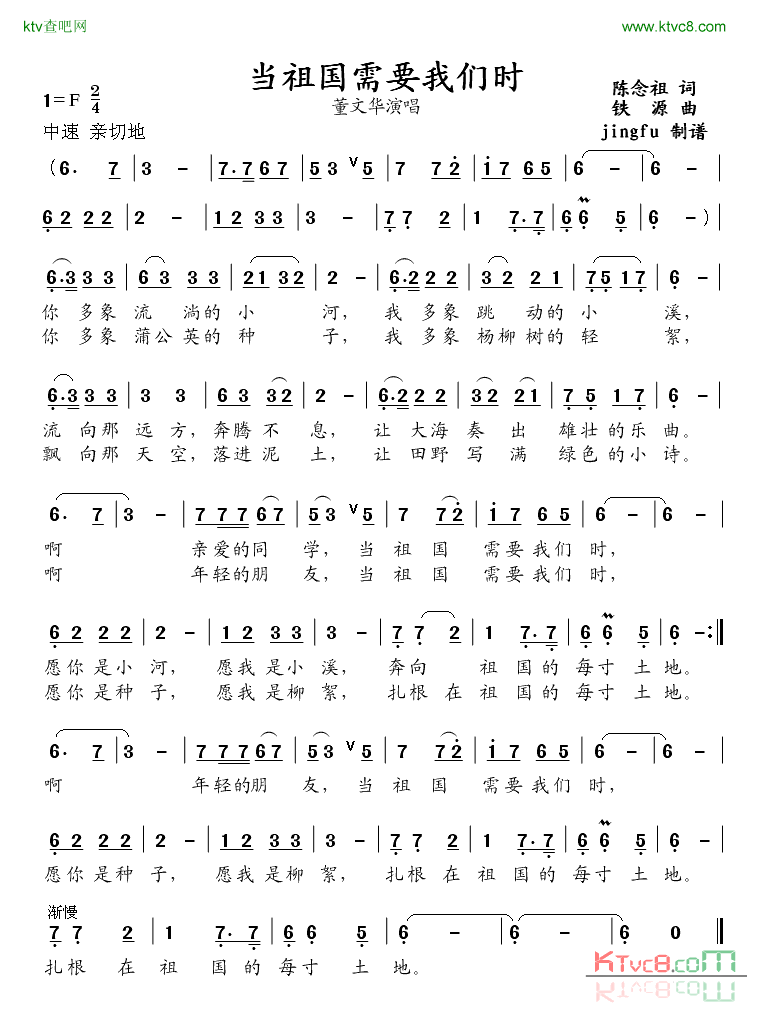 当祖国需要我们时简谱-董文华演唱1