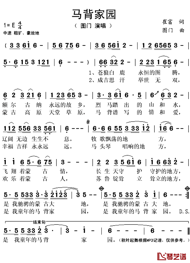 马背家园简谱(歌词)-图门演唱-秋叶起舞记谱上传1