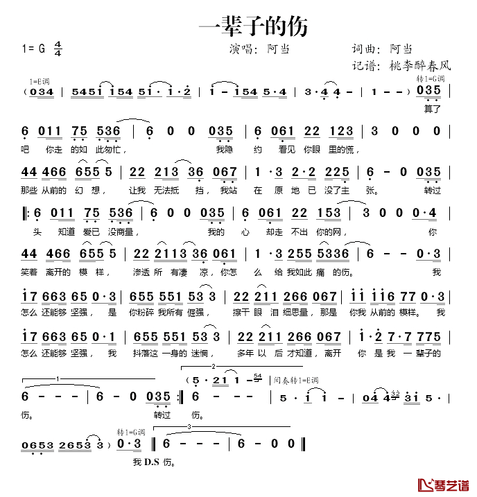 一辈子的伤简谱(歌词)-阿当演唱-桃李醉春风记谱1