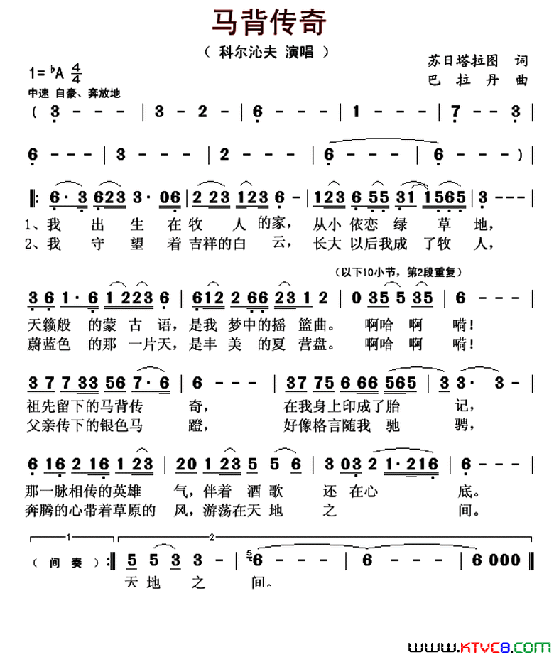 马背传奇简谱1