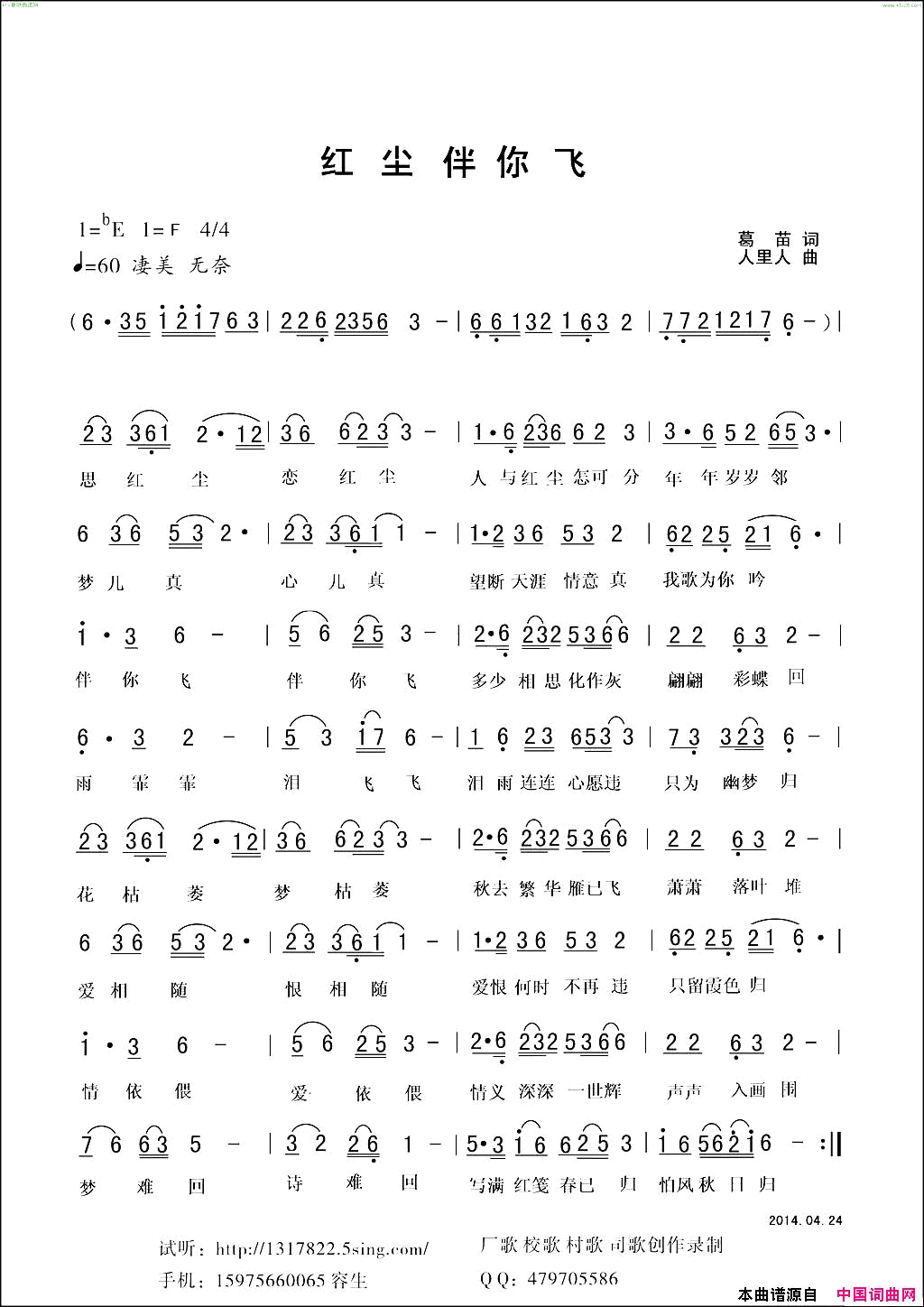 红尘伴你飞简谱1