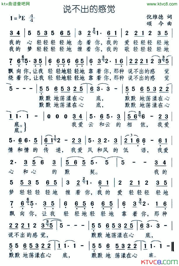 说不出的感觉简谱1