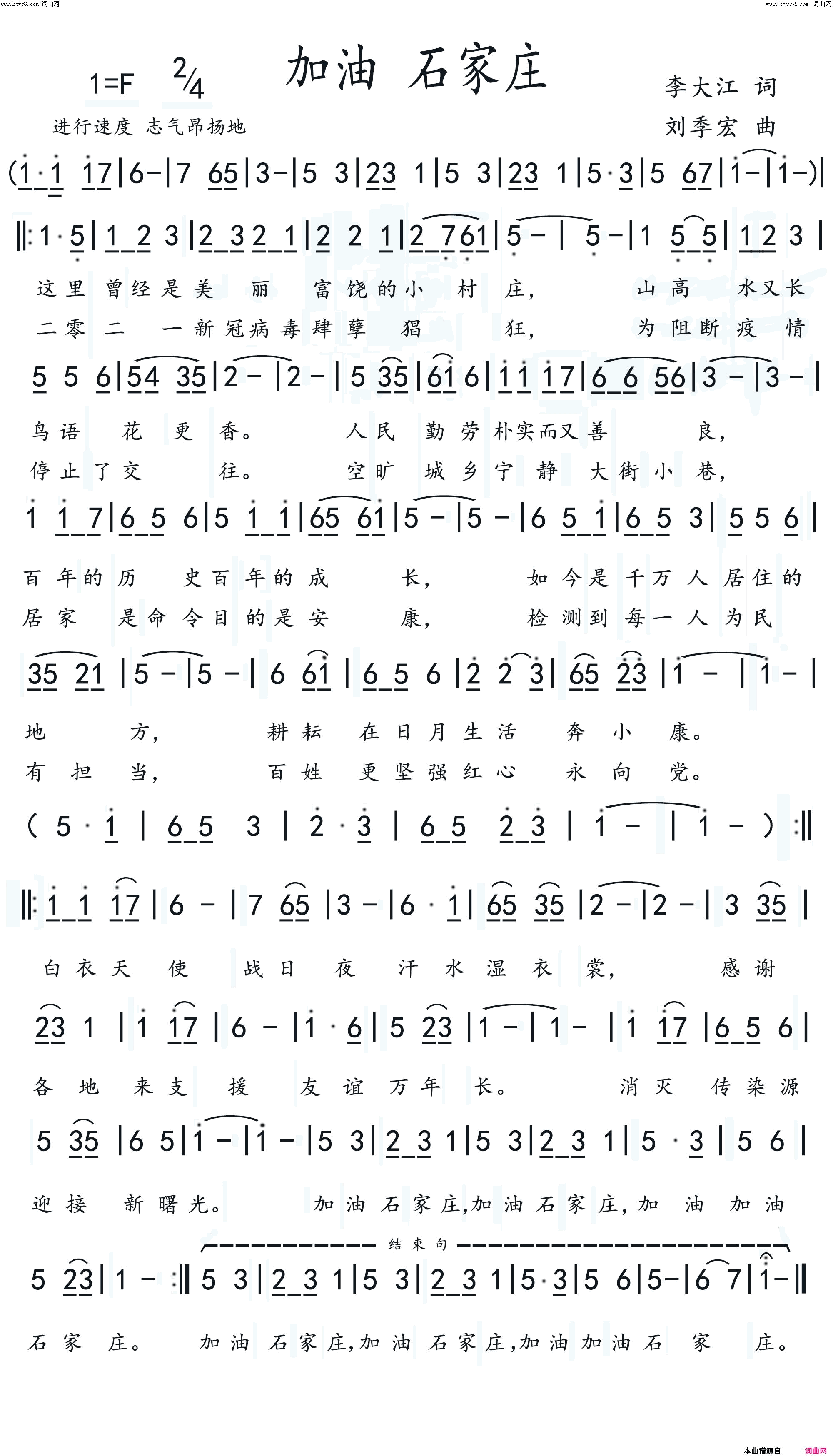 加油 石家庄刘季宏作曲简谱1