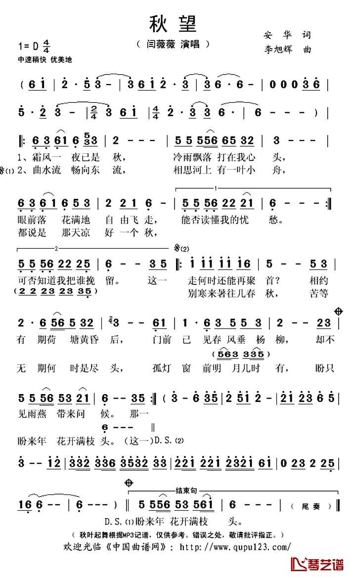 秋望简谱(歌词)-闫薇薇演唱-秋叶起舞记谱上传1