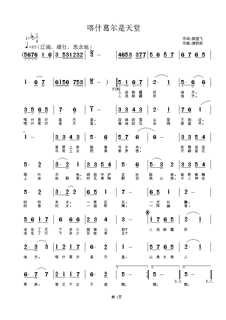 喀什葛尔是天堂简谱1
