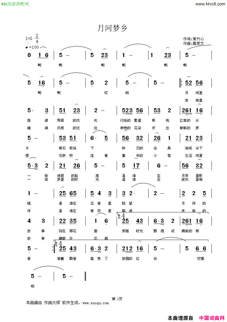 月河梦乡简谱1