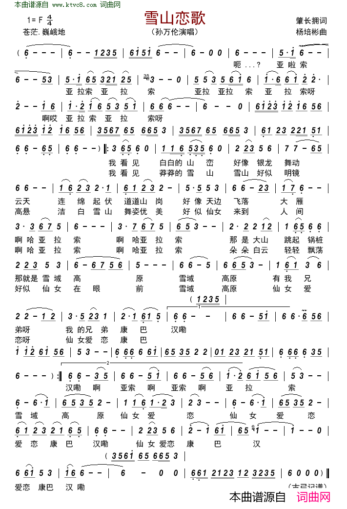 雪山恋歌简谱-孙万伦演唱-肇长拥/杨培彬词曲1