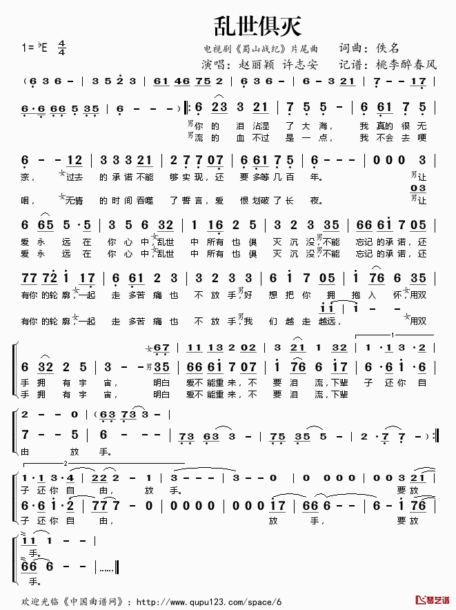 乱世俱灭简谱(歌词)-赵丽颖许志安演唱-电视剧《蜀山战纪》片尾曲1