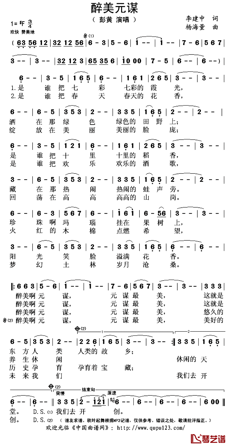 醉美元谋简谱(歌词)-彭黄演唱-秋叶起舞记谱上传1